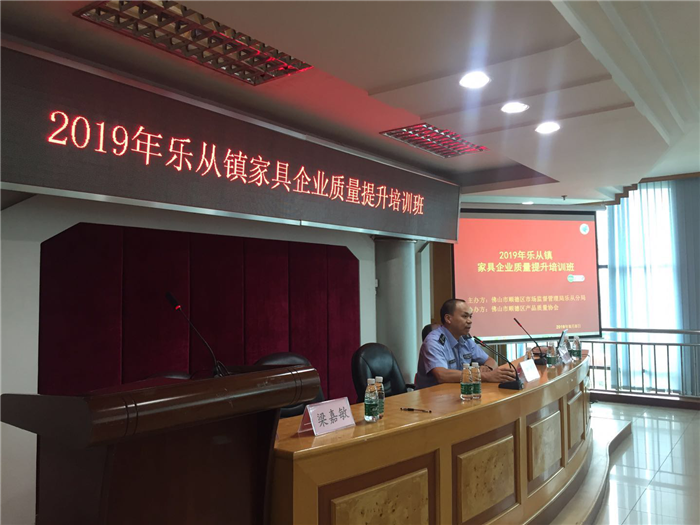樂從: 舉辦家具企業質量提升培訓班