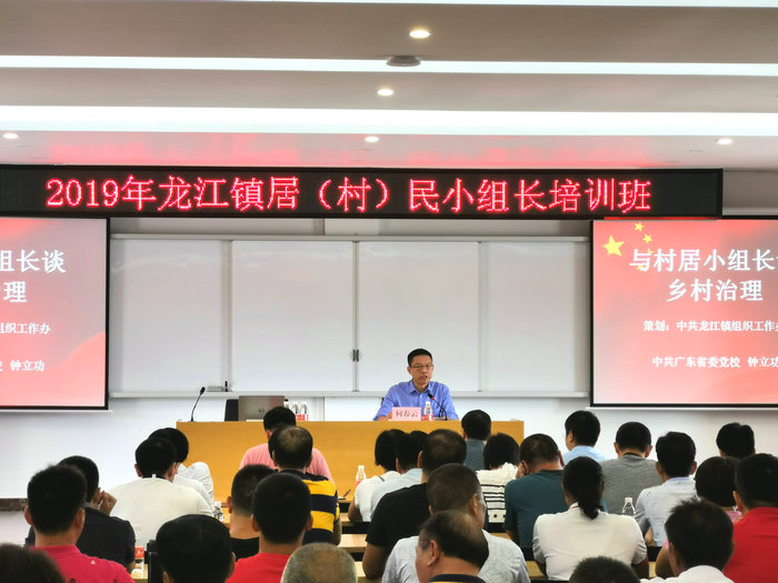 全區(qū)首次！龍江鎮(zhèn)展開居（村）民小組長全體集訓(xùn)