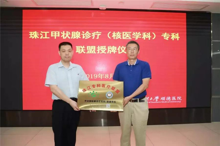 創建省內一流核醫學科！南順醫成為該專科聯盟單位