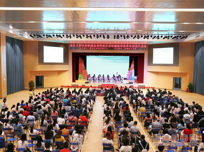2019年5月29日上午，由順德區(qū)教育發(fā)展中心組織的語(yǔ)文大學(xué)科創(chuàng)新精品課例展示活動(dòng).jpg