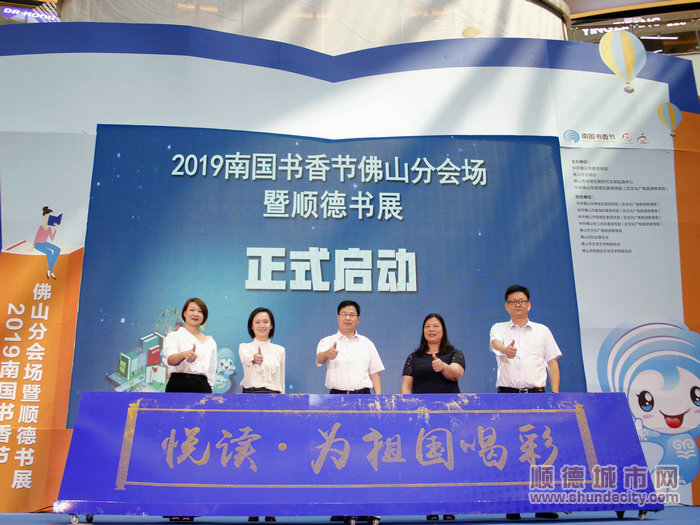 順德文明實踐：南國書香節順德書展到！購書購物兩不誤
