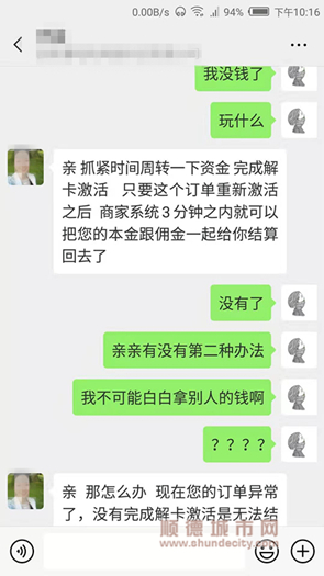 刷單被騙 (2)_副本.jpg