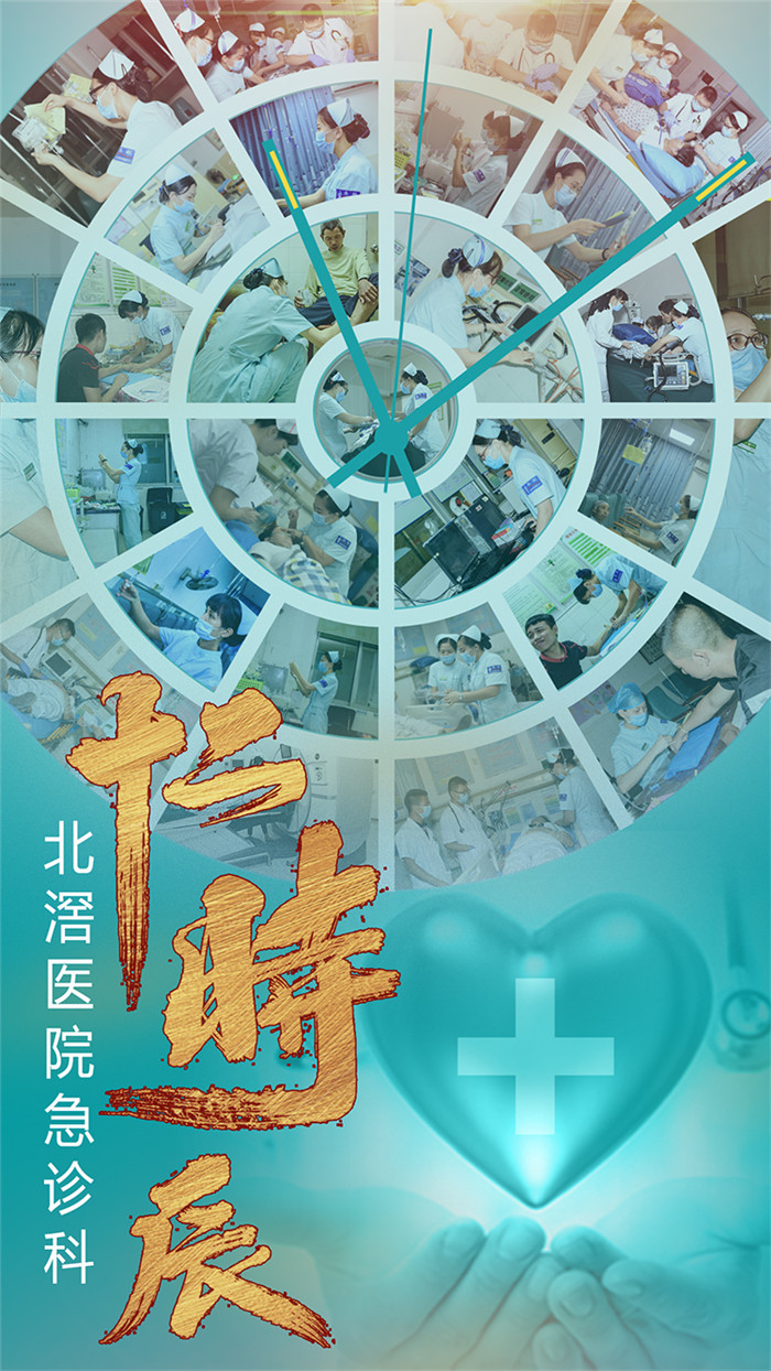 北滘醫(yī)院急診科十二時(shí)辰：真實(shí)動(dòng)人……