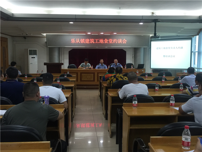樂從：召開約談會，保障工地食堂食品安全