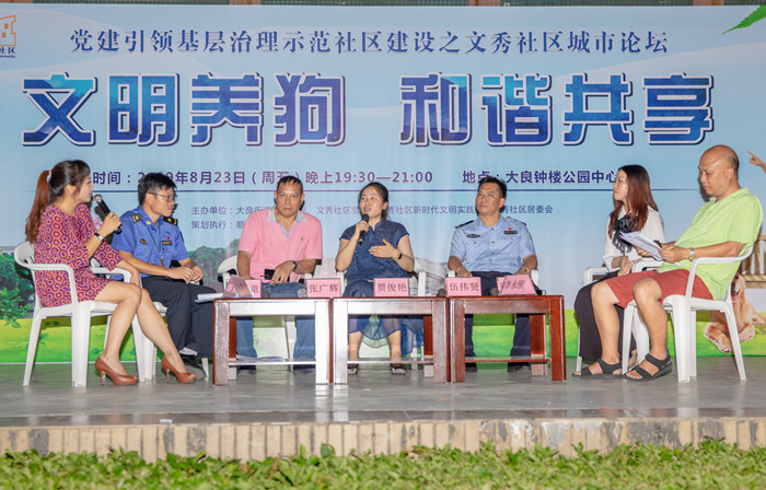 化解城市管理難題，社區論壇聚焦文明養狗