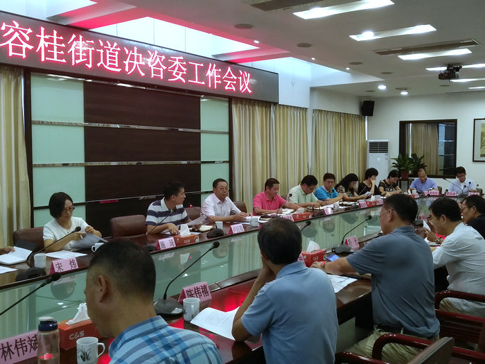 有關容桂醫療、美食，這個會議討論了！