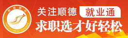 順德就業通