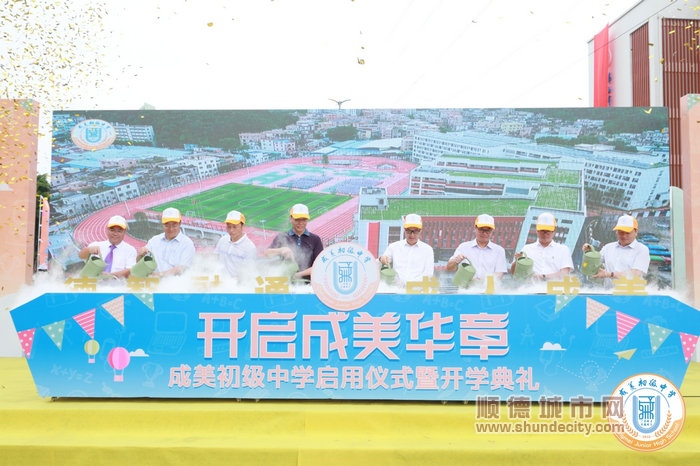 成美初級中學啟用儀式暨開學典禮。.jpg