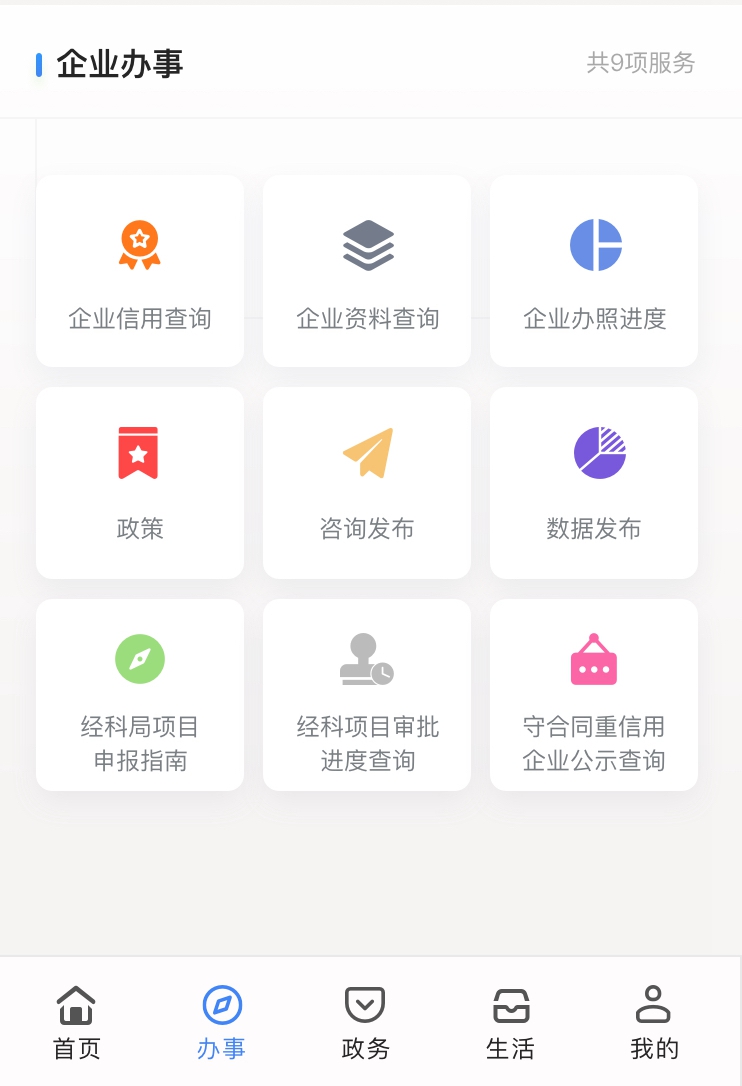 企業(yè)辦事.jpg