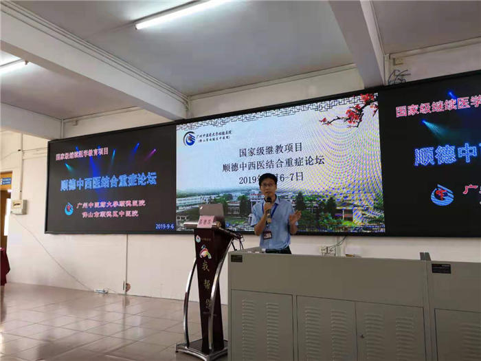 感控與重癥同行！順德中西醫(yī)結(jié)合重癥論壇舉行