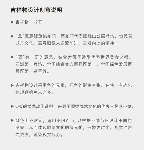 順德文化品牌形象 龍哥.jpg