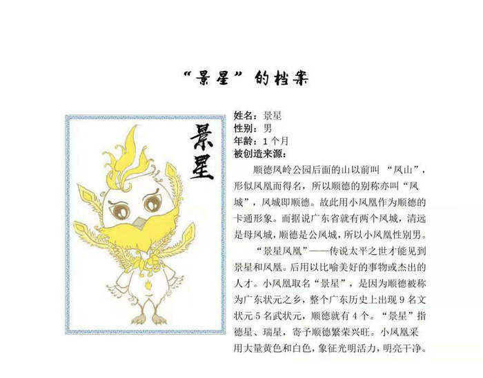 順德文化品牌形象 景星.jpg