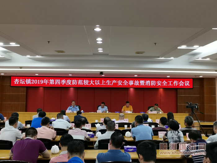 杏壇召開2019年第四季度防范較大以上生產安全事故暨消防安全工作會議_副本.jpg