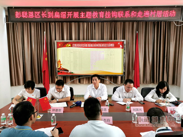 在扁滘社區聽取關于軟弱渙散村（社區）黨組織整頓情況介紹_副本.jpg