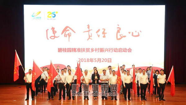 楊惠妍（中）為碧桂園精準(zhǔn)扶貧鄉(xiāng)村振興行動授旗.jpg