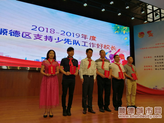 王勇書記為好少先隊工作校長頒獎.jpg