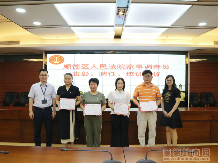 順德區人民法院表彰了在2018年-2019年度中表現優秀的家事調查員，.jpg