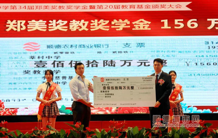頒發“鄭美獎教獎學金”支票.jpg