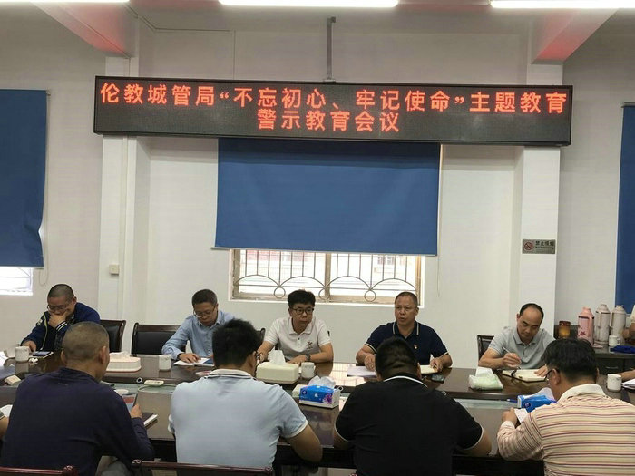 嚴守執法紀律！倫教城管局召開主題會議