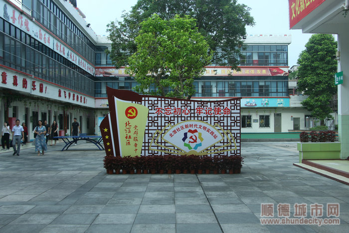 北滘社區黨群服務中心.JPG
