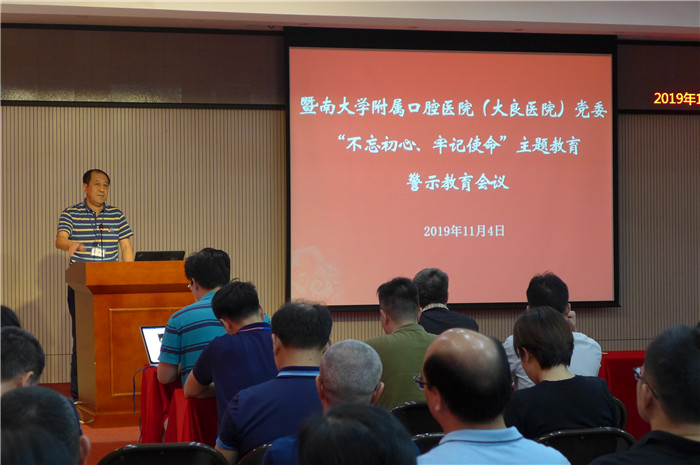 筑牢防線！大良醫院召開警示教育大會