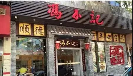尋味順德百年老字號，帶你重溫記憶中的云吞面味道