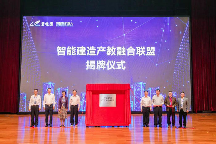 智能建造產教融合聯盟揭牌儀式.jpg