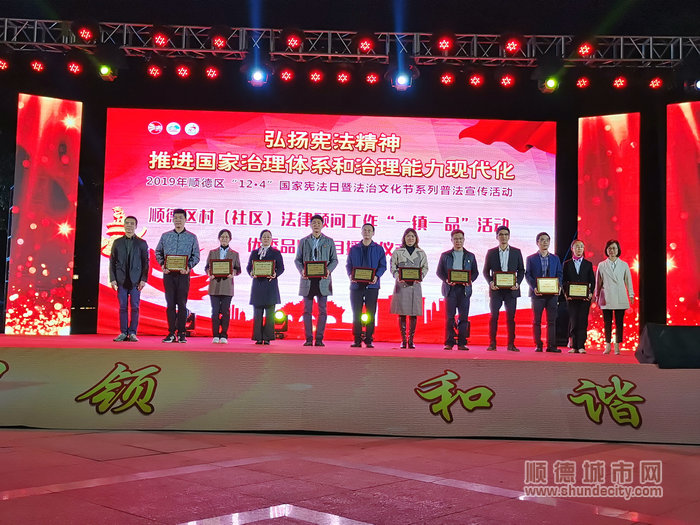 順德區(qū)司法局局長及莉為村（社區(qū)）法律顧問工作“一鎮(zhèn)一品”優(yōu)秀項目授牌.jpg