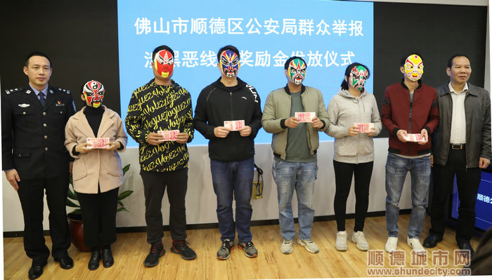 區掃黑辦、順德區公安局相關領導向舉報涉黑涉惡線索的市民發放獎勵金_副本1.jpg