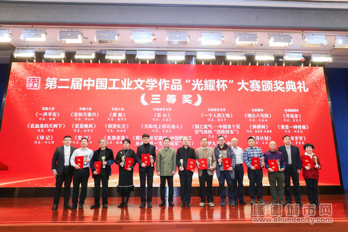 第二屆中國工業文學作品大賽頒獎典禮在北京舉行_副本.jpg