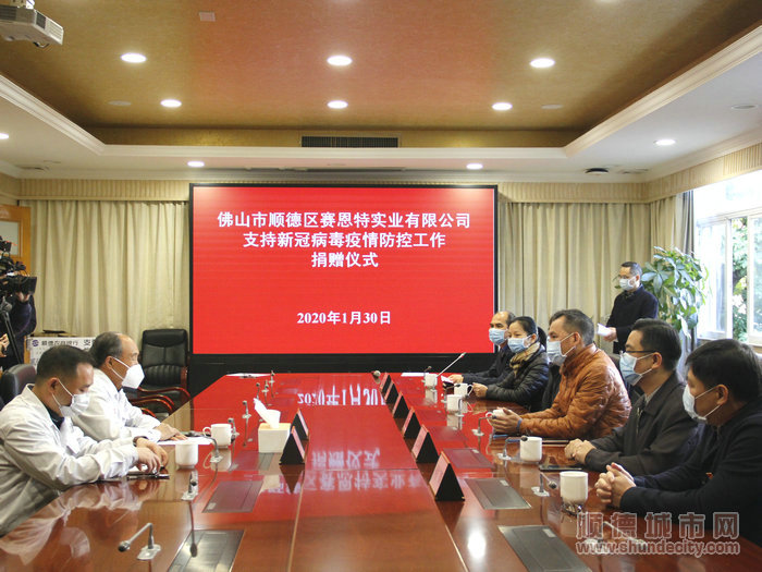 順德區(qū)賽恩特實(shí)業(yè)有限公司向北滘慈善會慷慨捐贈200萬元。.JPG