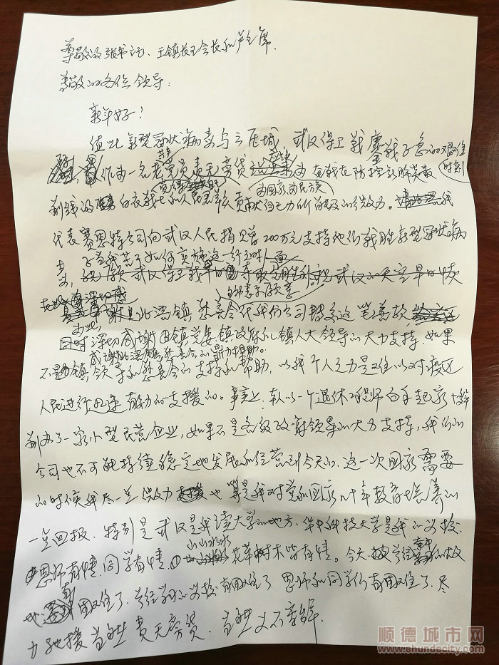 楊義貴手寫發(fā)言稿。.jpg