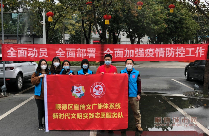順德區(qū)宣傳文廣旅體系統(tǒng)新時代文明實(shí)踐志愿服務(wù)隊.jpg