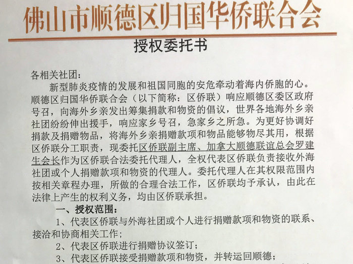 疫情防控海外鄉親捐款捐贈，順德僑聯委托羅建生接收