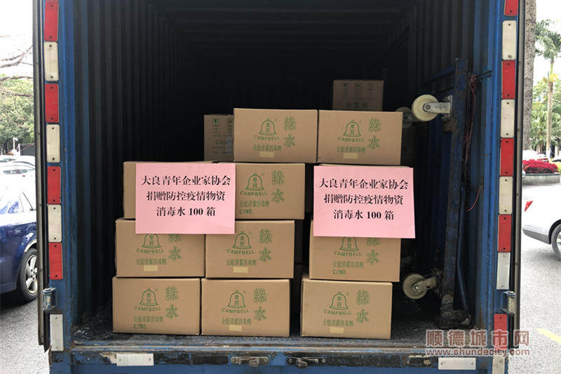 抗擊疫情，大良青年企業家協會在行動_副本.png