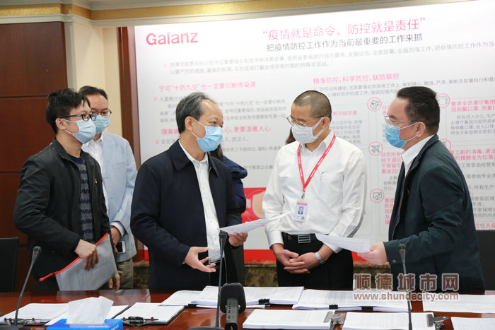 2月7日，佛山市委副書記、順德區委書記郭文海（左三）到格蘭仕集團現場辦公核查企業復工復產條件。順德檔案館葉偉濤攝.jpg