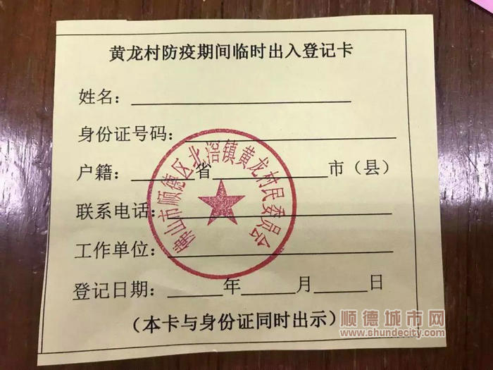 黃龍村出入登記1_副本.jpg