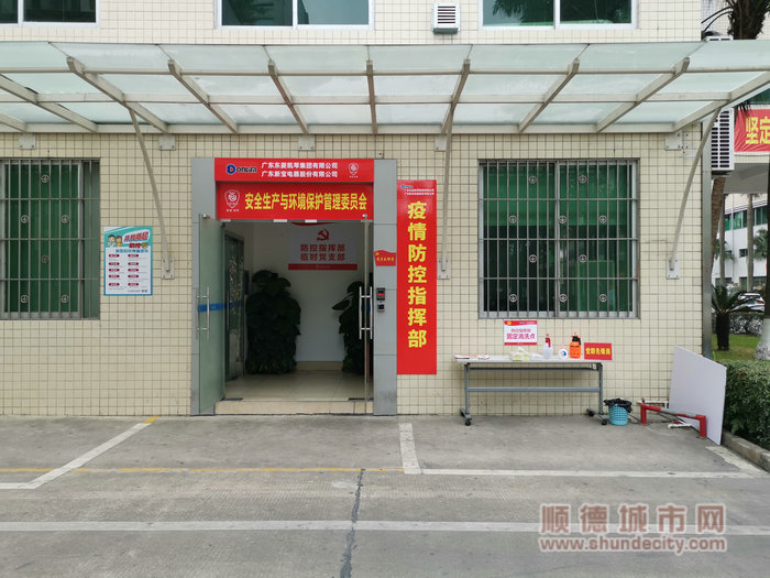 疫情防控指揮部_副本.jpg