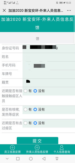 “加油2020”信息收集平臺頁面顯示_副本.jpg
