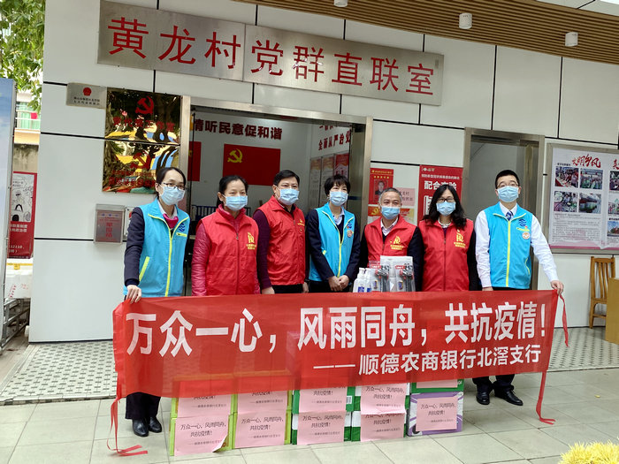 黨旗引領，結對共建單位慰問北滘黃龍村防疫一線人員