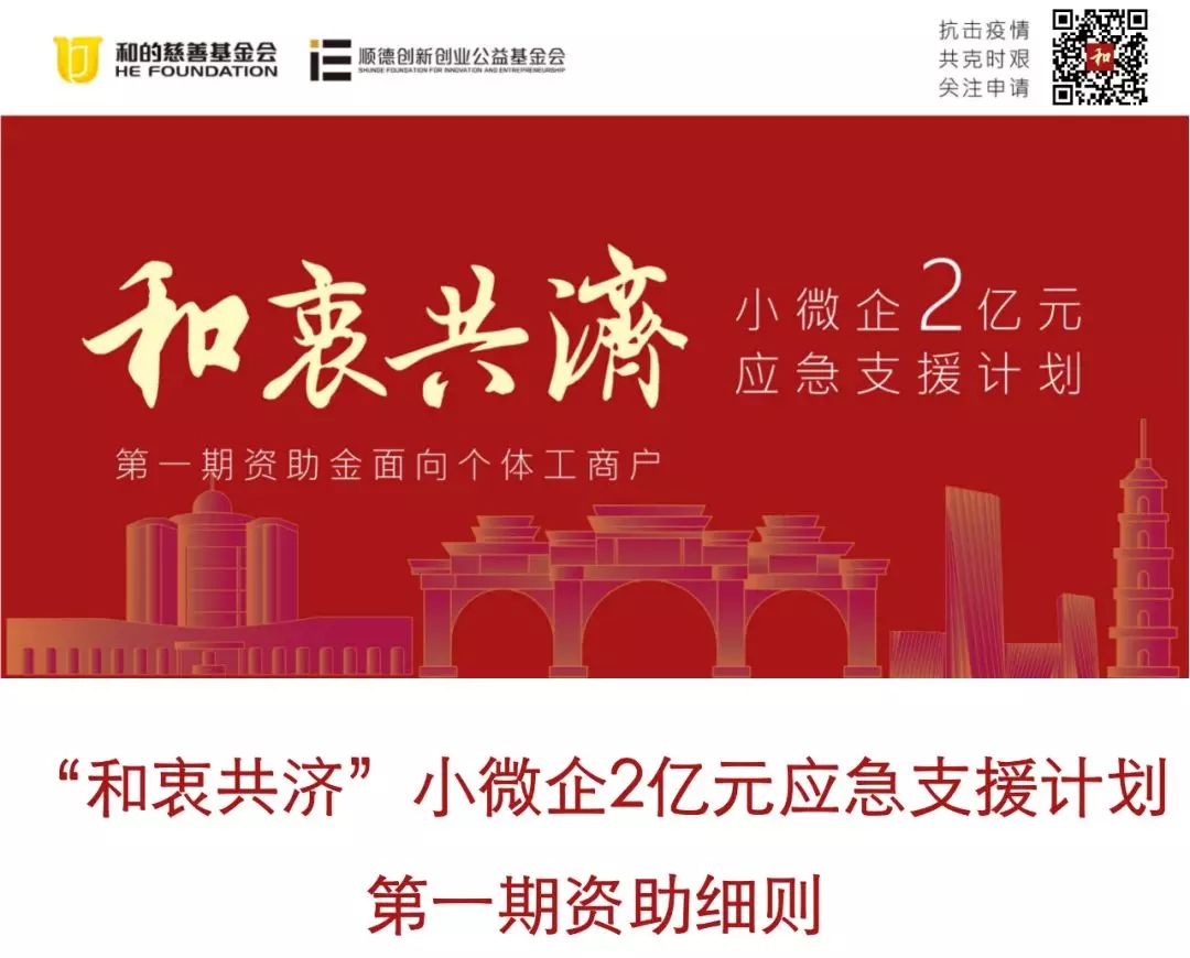 “和衷共濟(jì)”計(jì)劃開始申請(qǐng)，第一期6000萬(wàn)無(wú)償資助個(gè)體工商戶
