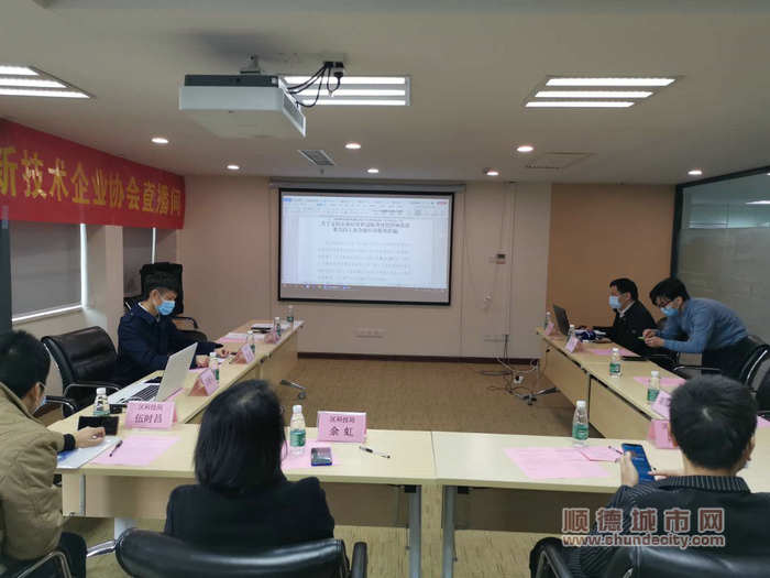順德區(qū)高新技術(shù)企業(yè)協(xié)會(huì)直播間.jpg