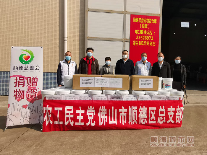 農工民主黨佛山市順德區總支黨員向順德慈善會捐贈一批物資_副本_副本.jpg