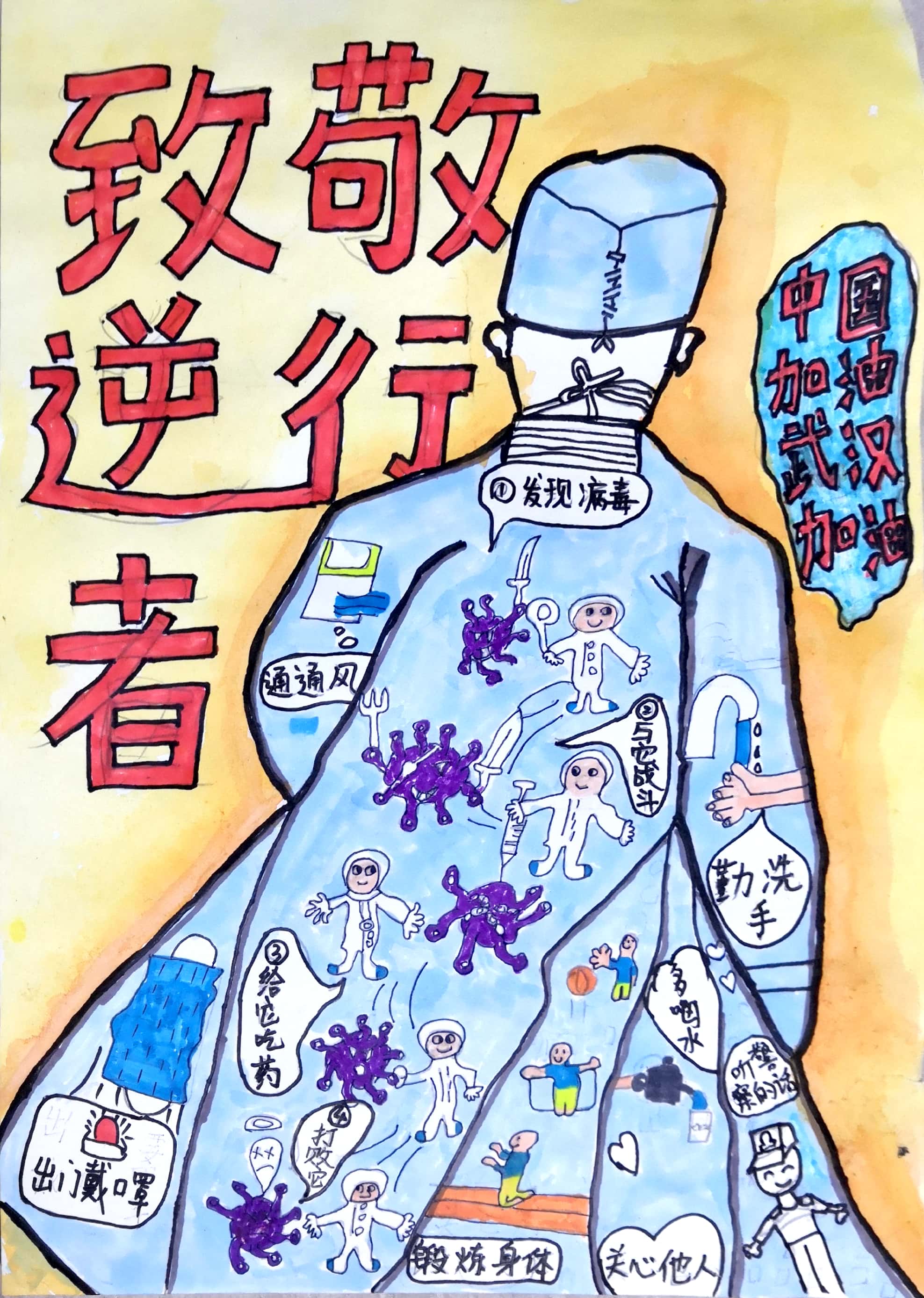 二年級3班 陳雨陽《致敬逆行者》.jpeg