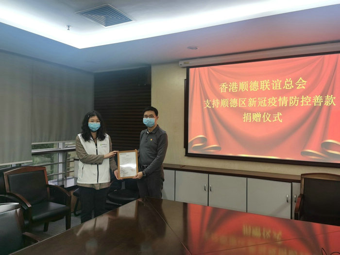 香港順德聯誼總會為順德募集47萬港幣