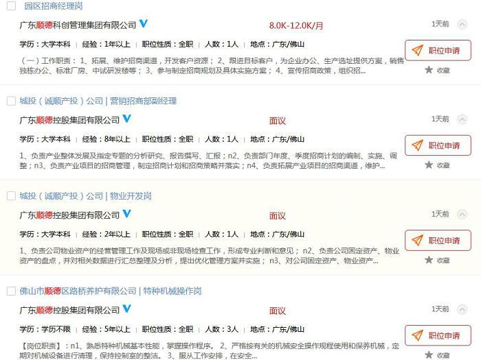 順德國資響應(yīng)“國聘行