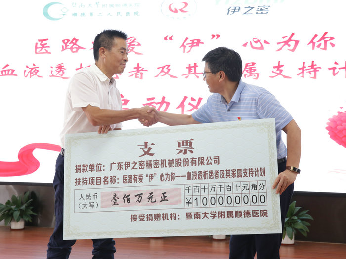 伊之密捐贈(zèng)100萬(wàn)，專門幫扶順德血透患者家庭