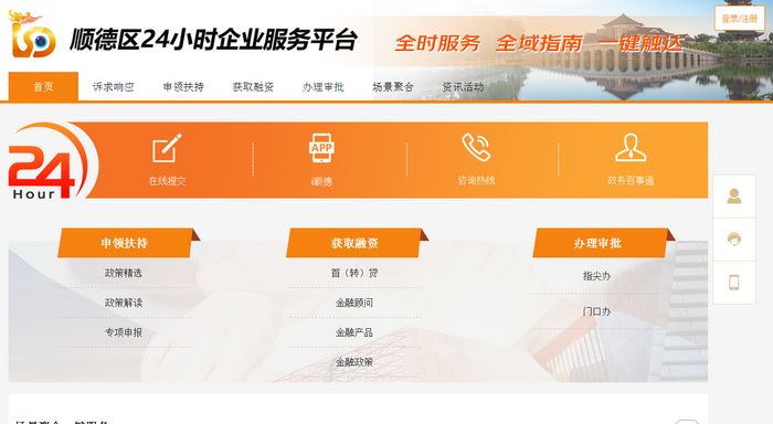 全市率先！順德建立24小時企業訴求響應機制