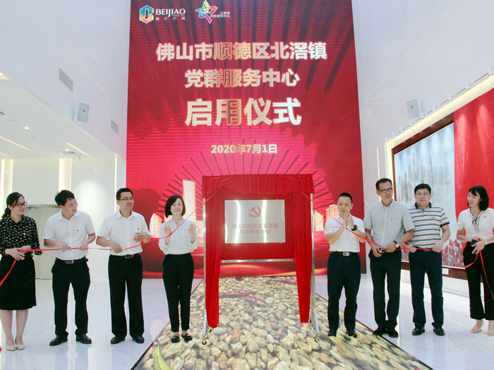 北滘黨群服務中心正式啟用，高科技光影效果