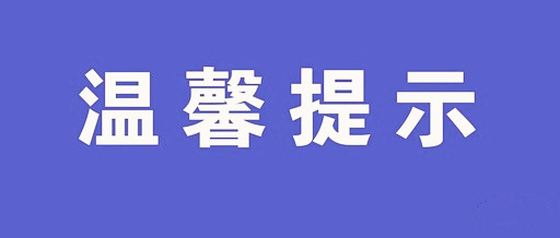  注意！7月14日至7月18日大良醫院不開放體檢業務